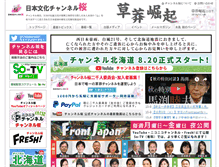 Tablet Screenshot of ch-sakura.jp